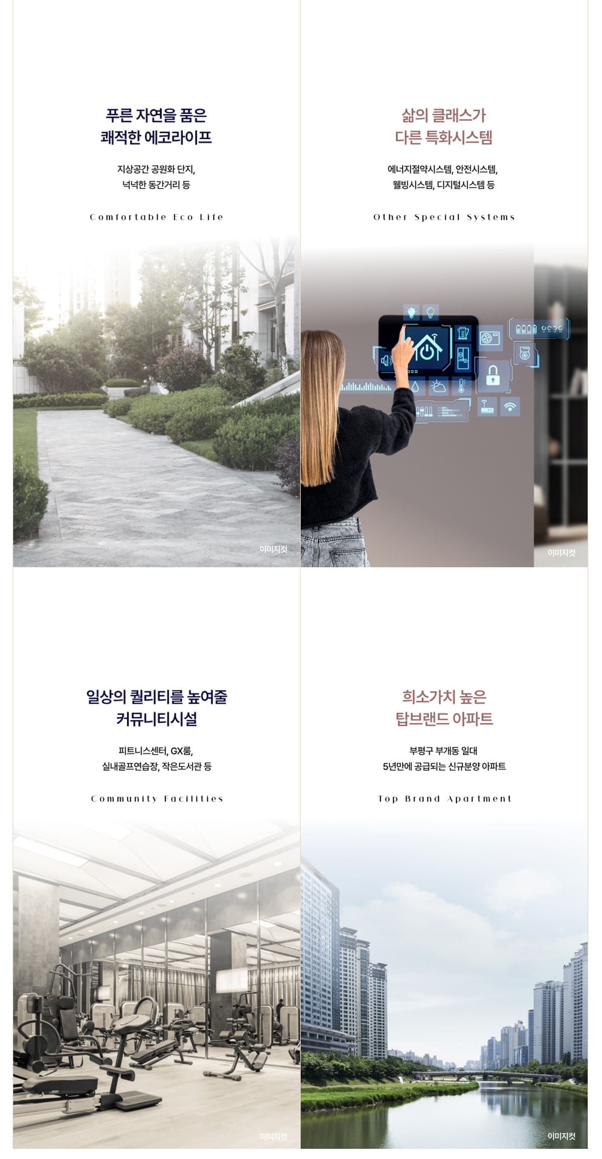 두산위브앤수자인 부평 더퍼스트