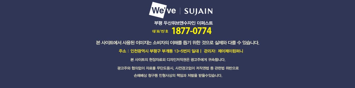 두산위브앤수자인 부평 더퍼스트